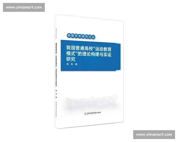 科学化体育训练策略优化与运动表现提升研究探索 科学化体育训练策略优化与运动表现提升研究探索